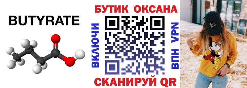 как найти   Каневская  БУТИРАТ BDO 