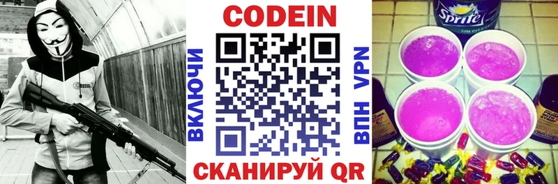 цены наркотик Каневская Codein напиток Lean (лин)