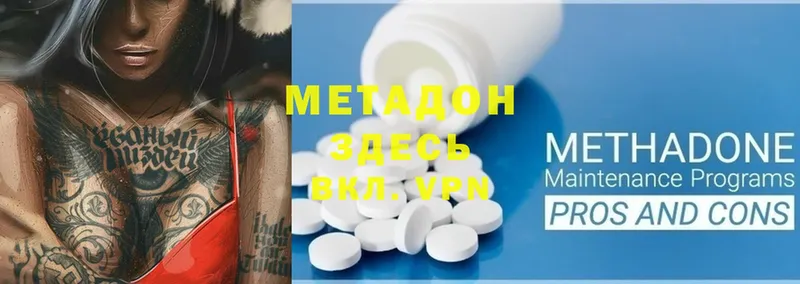 МЕТАДОН methadone  Каневская 